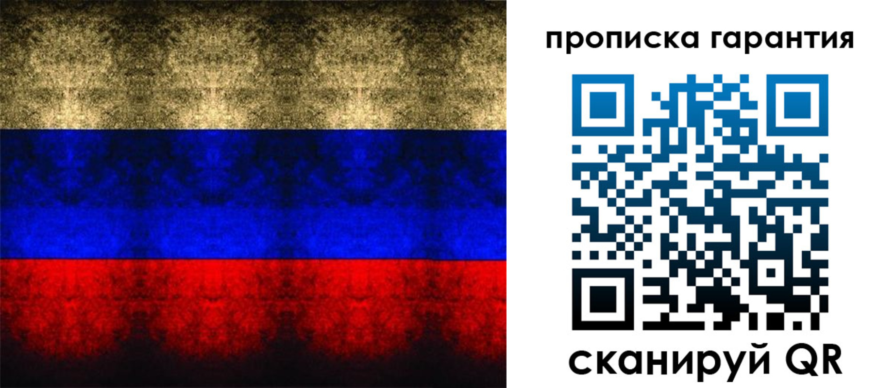 прописка законно в Строителе