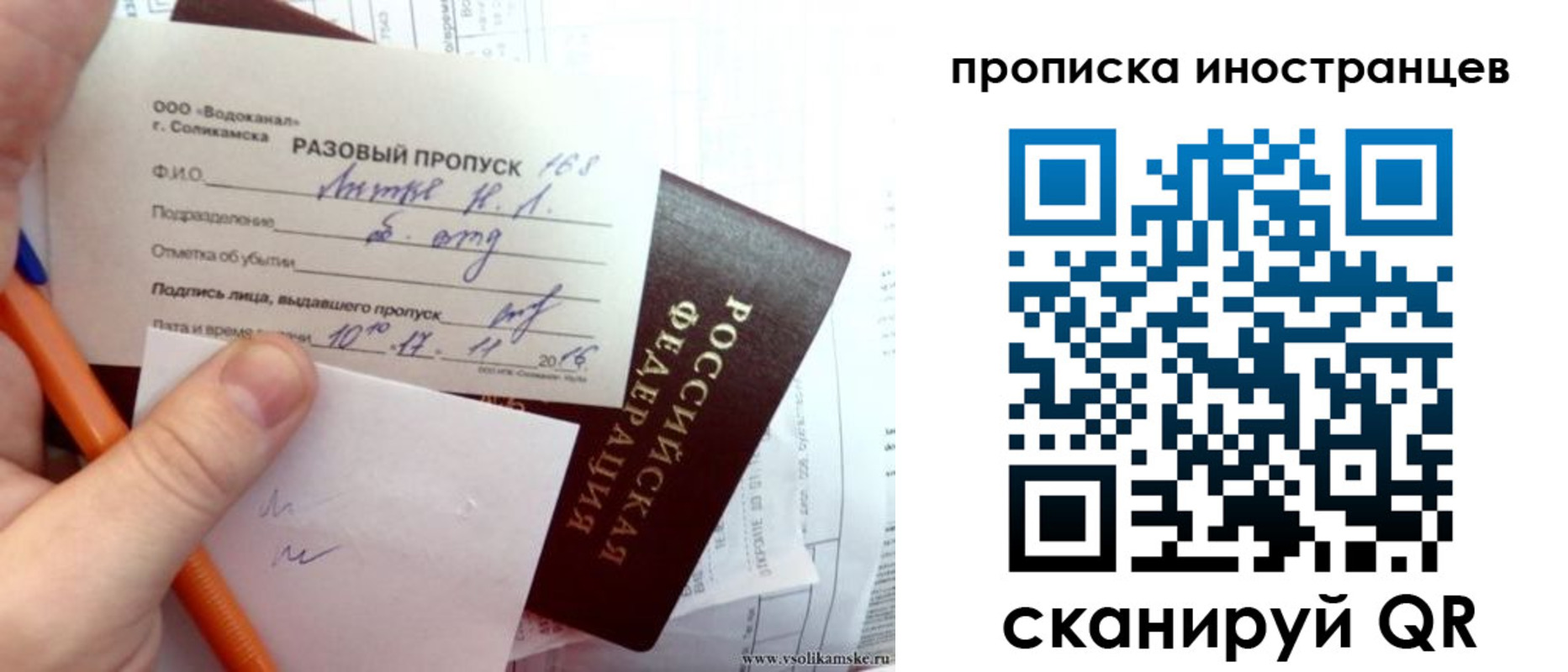 прописка иностранных граждан в Строителе