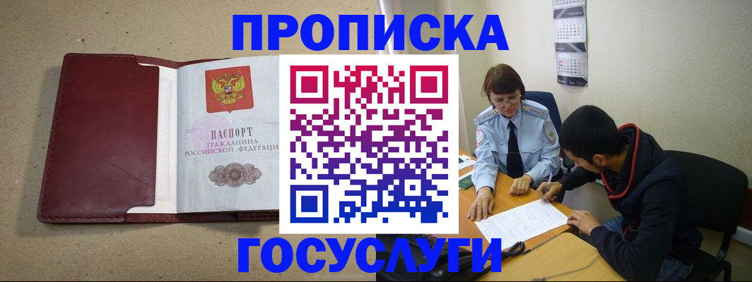 прописка для школы в Строителе
