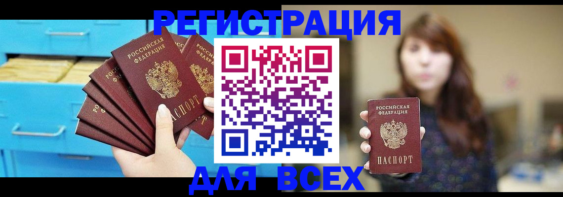 купить прописку в Строителе