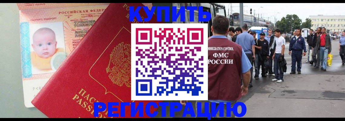 временная регистрация для школы в Строителе