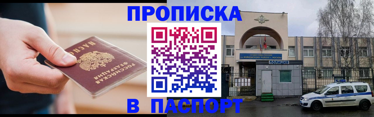 прописка для работы в Строителе