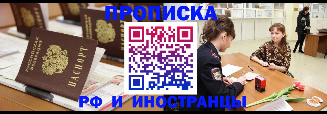 прописка 2025 в Строителе