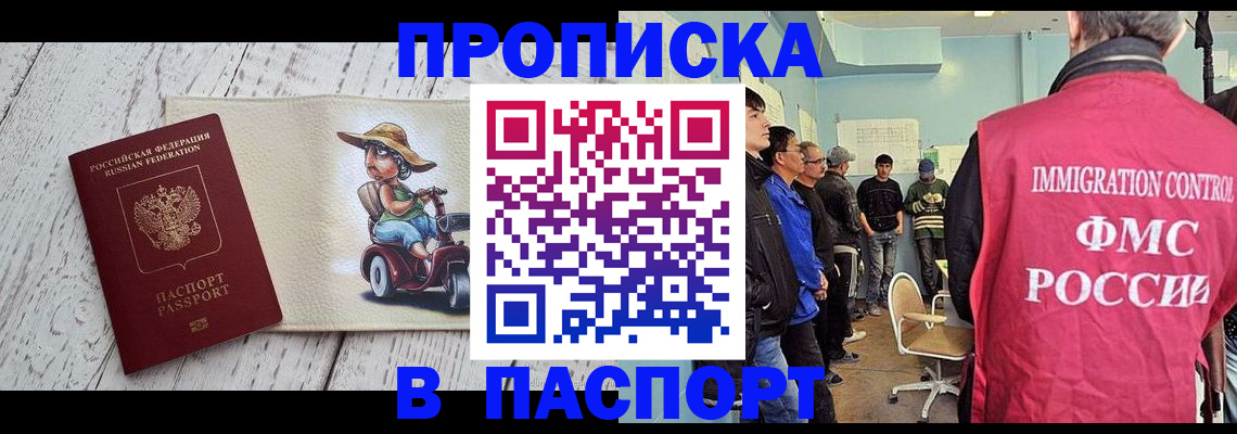 временная регистрация недорого в Строителе