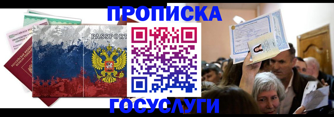 прописка ребенка в Строителе