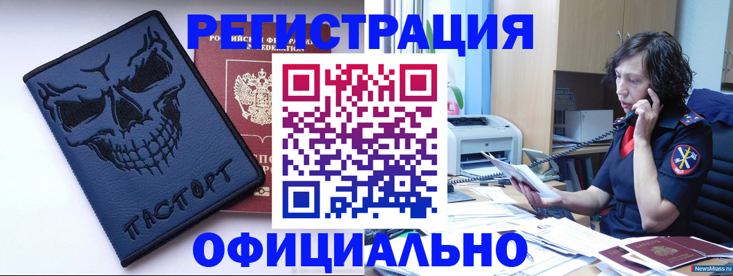 миграционный учет в Строителе