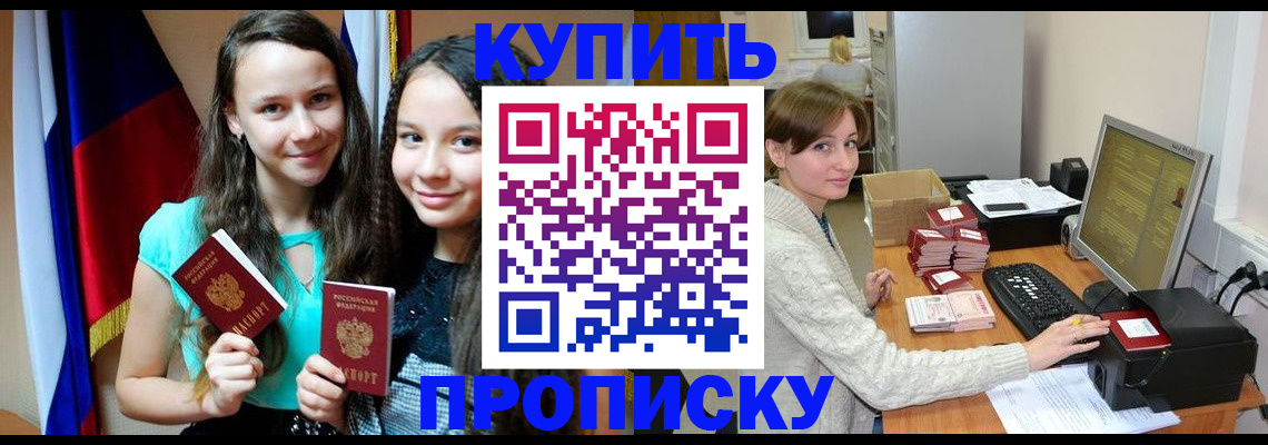 временная регистрация 2025 в Строителе