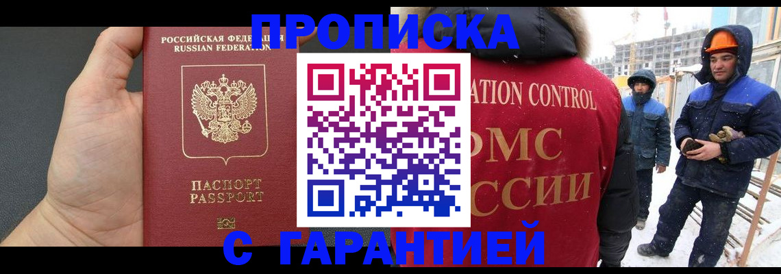 миграционный учет в Строителе